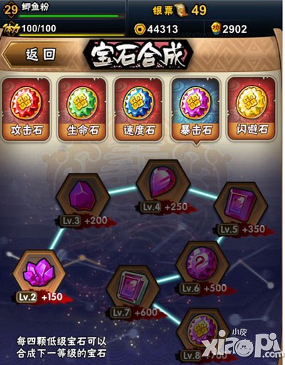 全民水浒宝石怎么获得 有什么用