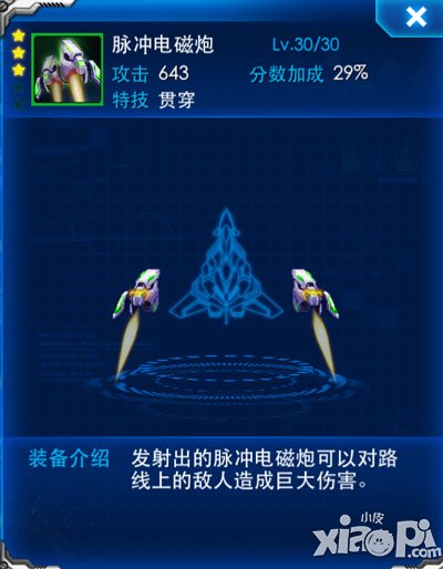雷霆战机脉冲电磁炮怎么获得 多少钱