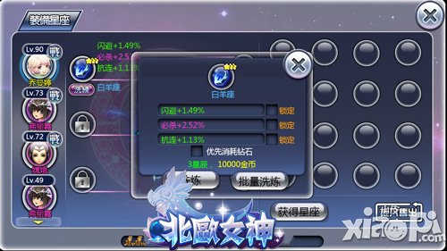 突破极限 《北欧女神》黄道十二宫介绍