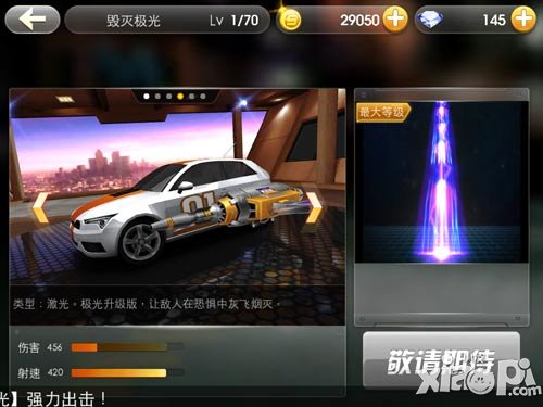 天天飞车毁灭极光最高多少级 满级多少级