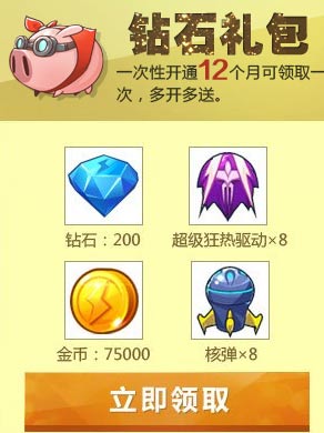 全民飞机大战钻石礼包怎么得 多少钱