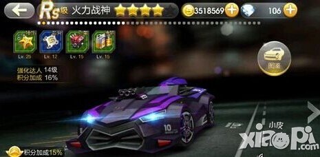 天天飞车RS火力战神