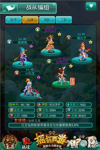 强强联手 《摇摇西游》英雄战斗组合详解