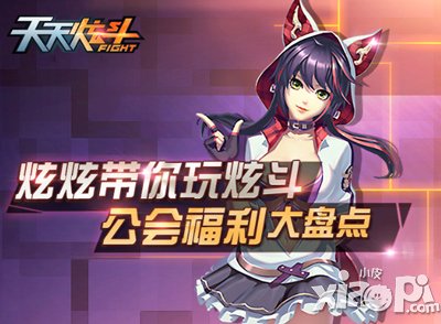 天天炫斗公会徽章怎么获得 有什么用