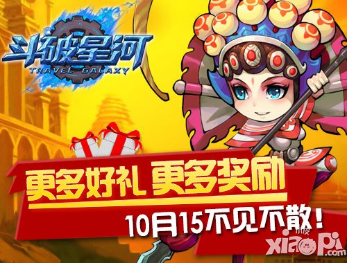 盛享公测豪礼 《斗破星河》引领全民穿越