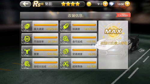 天天飞车魅影升级费用是多少
