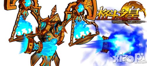 公正与秩序 《格斗之皇》天秤座幻兽即将到来
