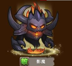 刀塔传奇影魔