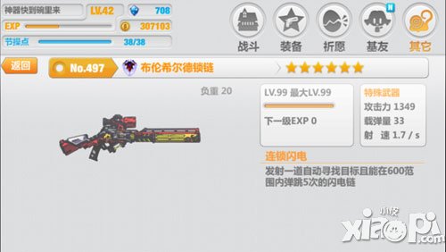 崩坏学园2布伦希尔德锁链