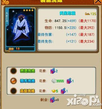 忍者百分百洗炼石