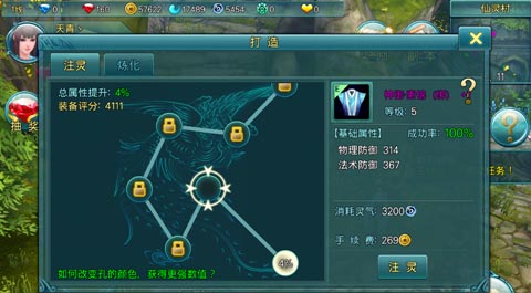 苍穹之剑装备注灵是什么