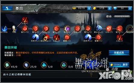 燃烧的远征 《黑夜传说》游戏系统大公开