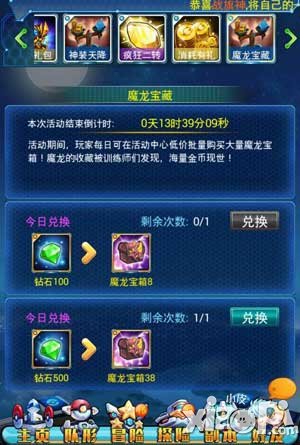 去吧皮卡丘魔龙宝箱怎么得