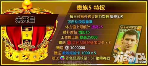 腾讯胜利足球贵族5