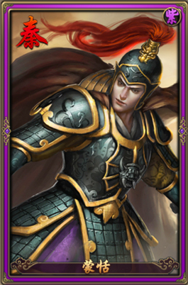 秦时明月2蒙恬怎么得