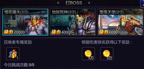 英雄之剑世界BOSS奖励有什么