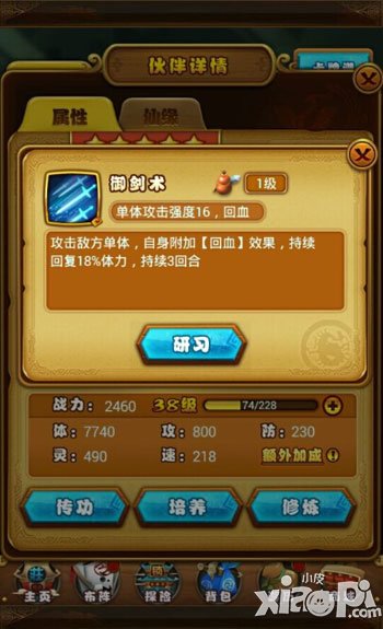 仙剑奇侠传手游李逍遥