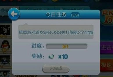 天天酷跑单局进boss关打爆第2个宝箱怎么过
