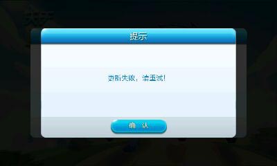 天天酷跑更新不了怎么办 为什么天天酷跑更新不了
