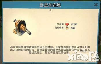 海岛奇兵巨型加农炮