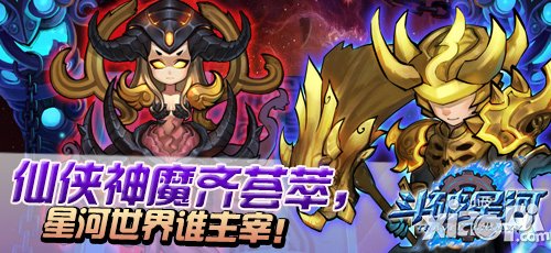 古今神话论英雄 《斗破星河》10月15日公测开启