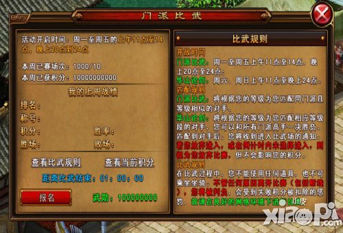 战斗一触即发 《六大门派》自由pk攻略