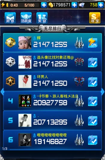 雷霆战机最高分是多少 最高纪录多少分