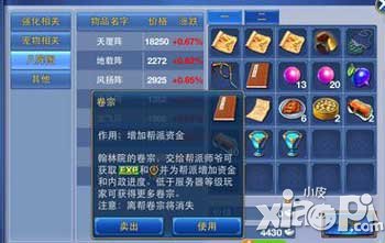 神武手游帮派贡献