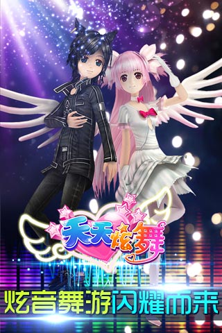 天天炫舞LBS是什么 有什么用