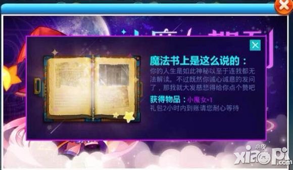 天天酷跑魔法书