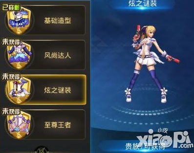 天天炫斗炫之迷装怎么得 多少钱