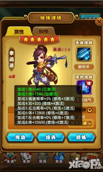 仙剑奇侠传手游李逍遥