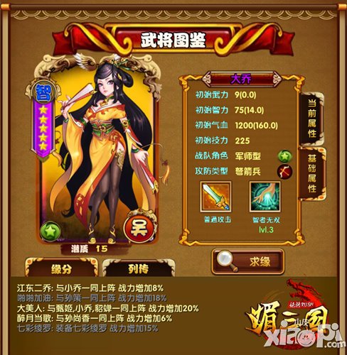 爱江山更爱美人 《媚三国》四美艳压群芳