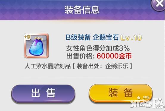天天风之旅企鹅乐乐宠物属性宠物装备介绍