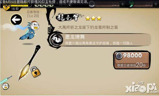 忍者必须死2绝地光剑和龙毫笔哪个好