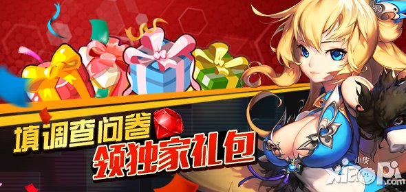 剑魂之刃调查问卷活动 领官方独家礼包