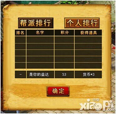 逐鹿襄阳 《六大门派》带你体验百帮大战