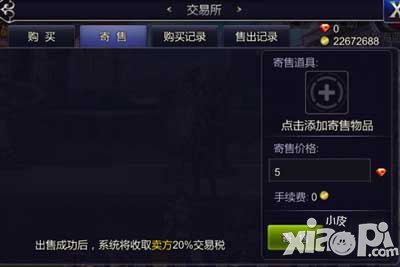 英雄之剑交易所