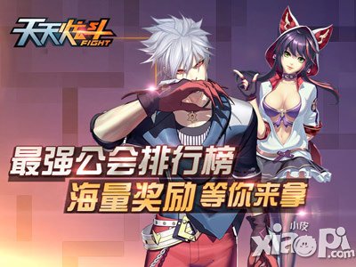 天天炫斗公会争霸赛在哪 怎么玩