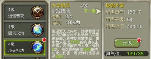 天龙八部3d逍遥技能解析