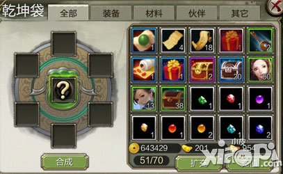 天龙八部3d乾坤袋