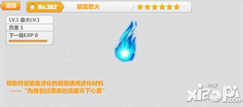崩坏学园2碧蓝怒火有什么用