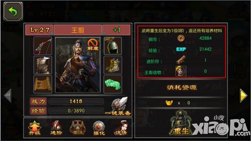 七雄争霸手游武将强化攻略