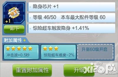 天天飞车隐身芯片进阶材料怎么得 有什么用