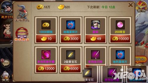三国之刃秘宝系统解析