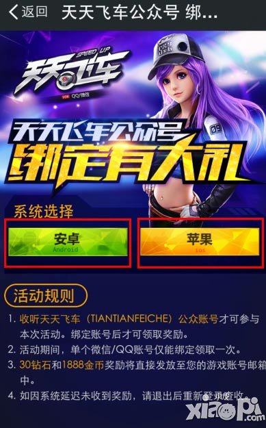 天天飞车微信收听大礼包怎么得 有什么