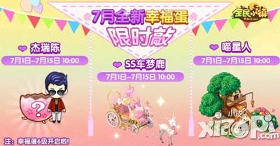 全民小镇大本钟怎么获得 多少钱