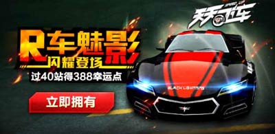天天飞车魅影ra车什么时候上线