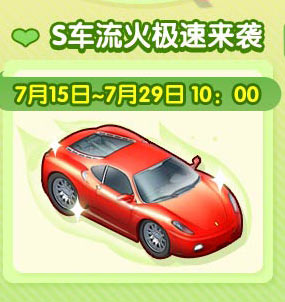 全民小镇流火怎么获得 多少钱