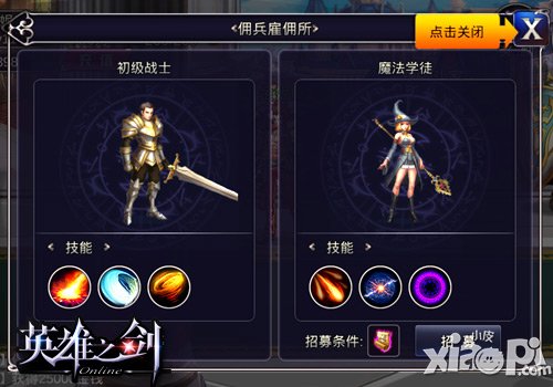 英雄之剑如何搭配佣兵